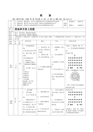 体育与健康课教案（水平三）