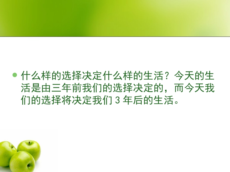 高一化学第一课(上课)_第2页