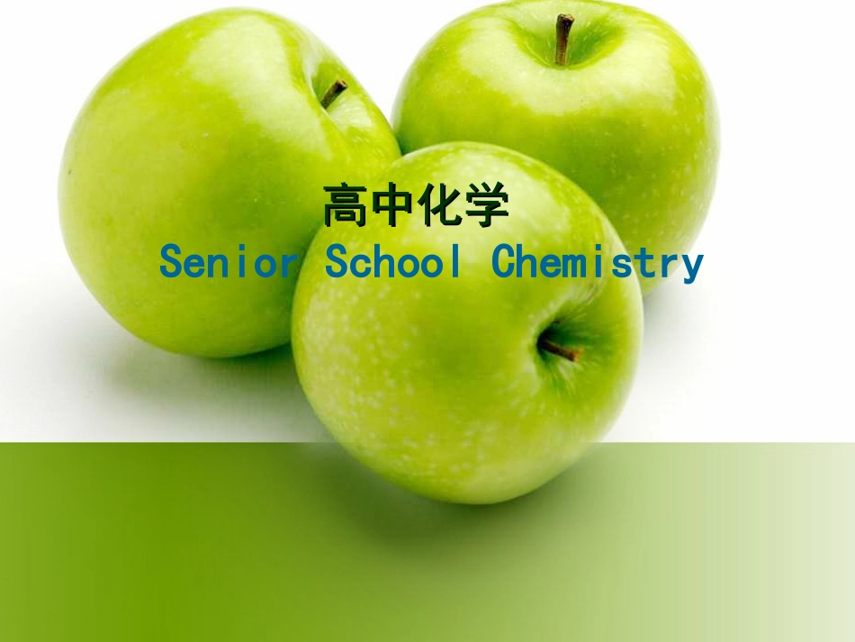 高一化学第一课(上课)_第3页