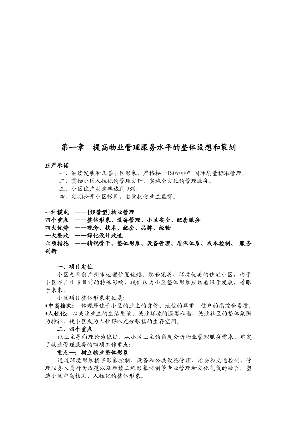 某办公住宅楼物业管理方案_第2页