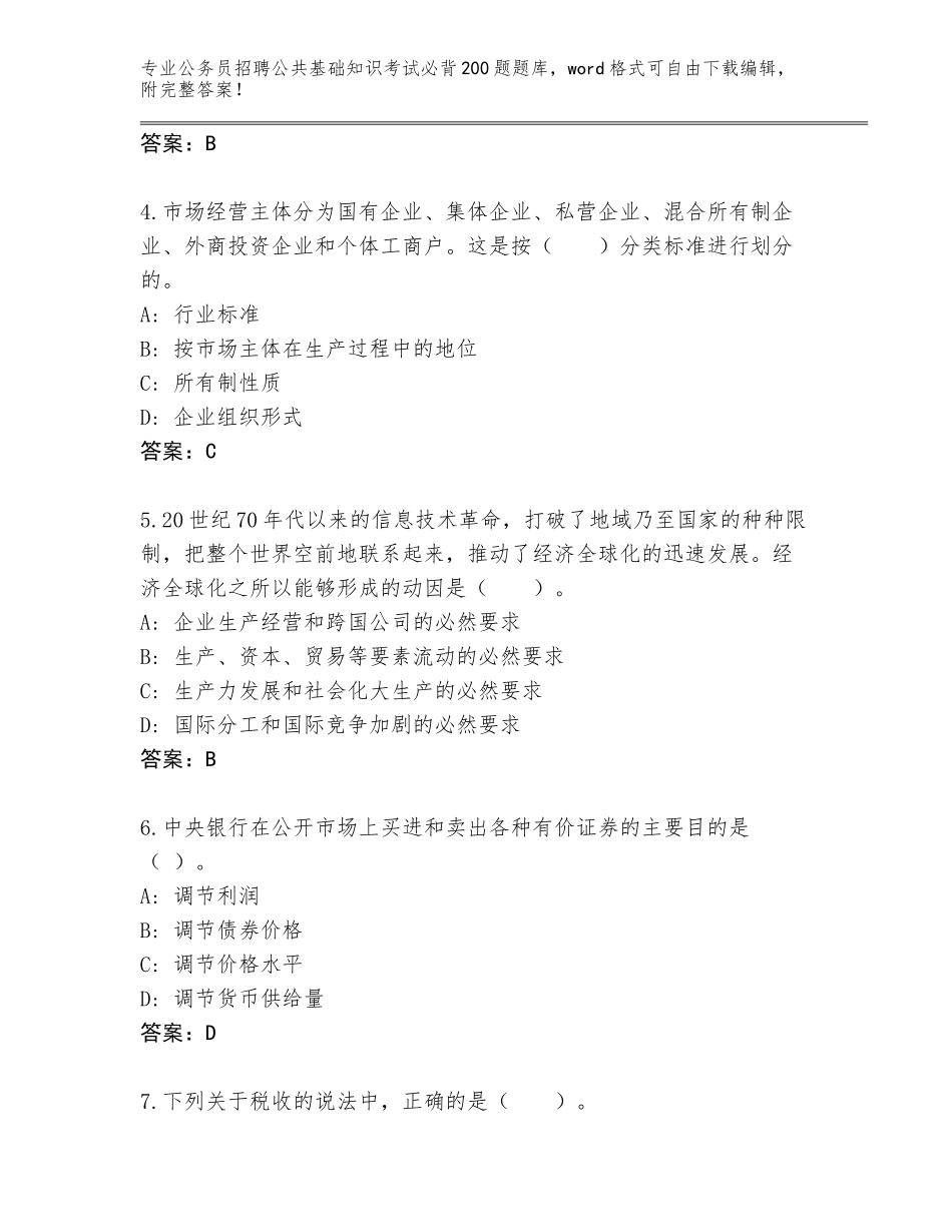 2024年贵州省汇川区公务员招聘公共基础知识考试必背200题加答案_第2页