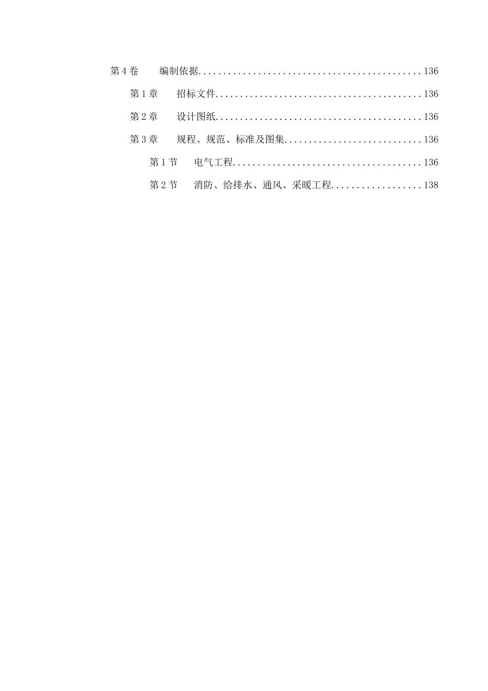 北京某精细化工厂施工组织设计(DOC140页)_第2页