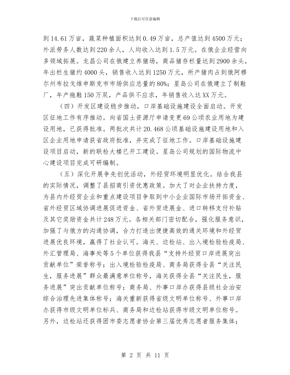 县长在外经贸口岸专题会讲话与县长在大中专招生专题会讲话汇编_第2页