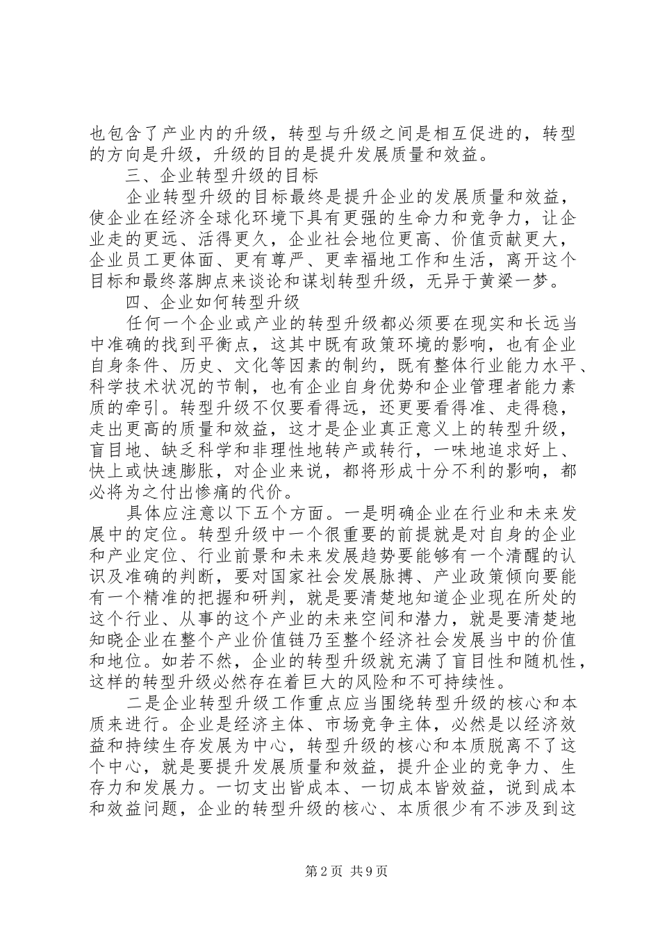 工业转型发展心得体会_第2页