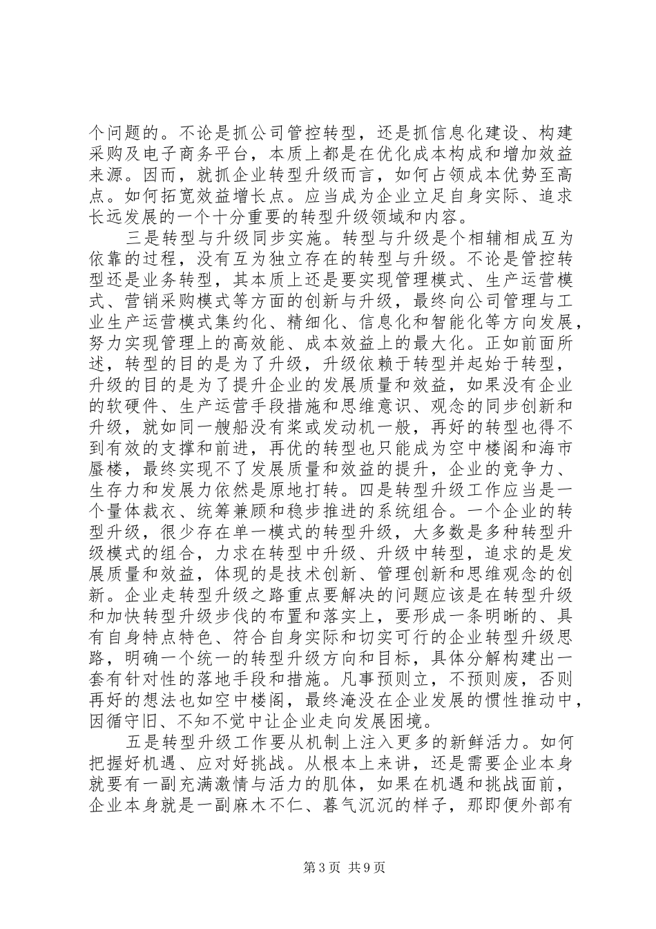 工业转型发展心得体会_第3页