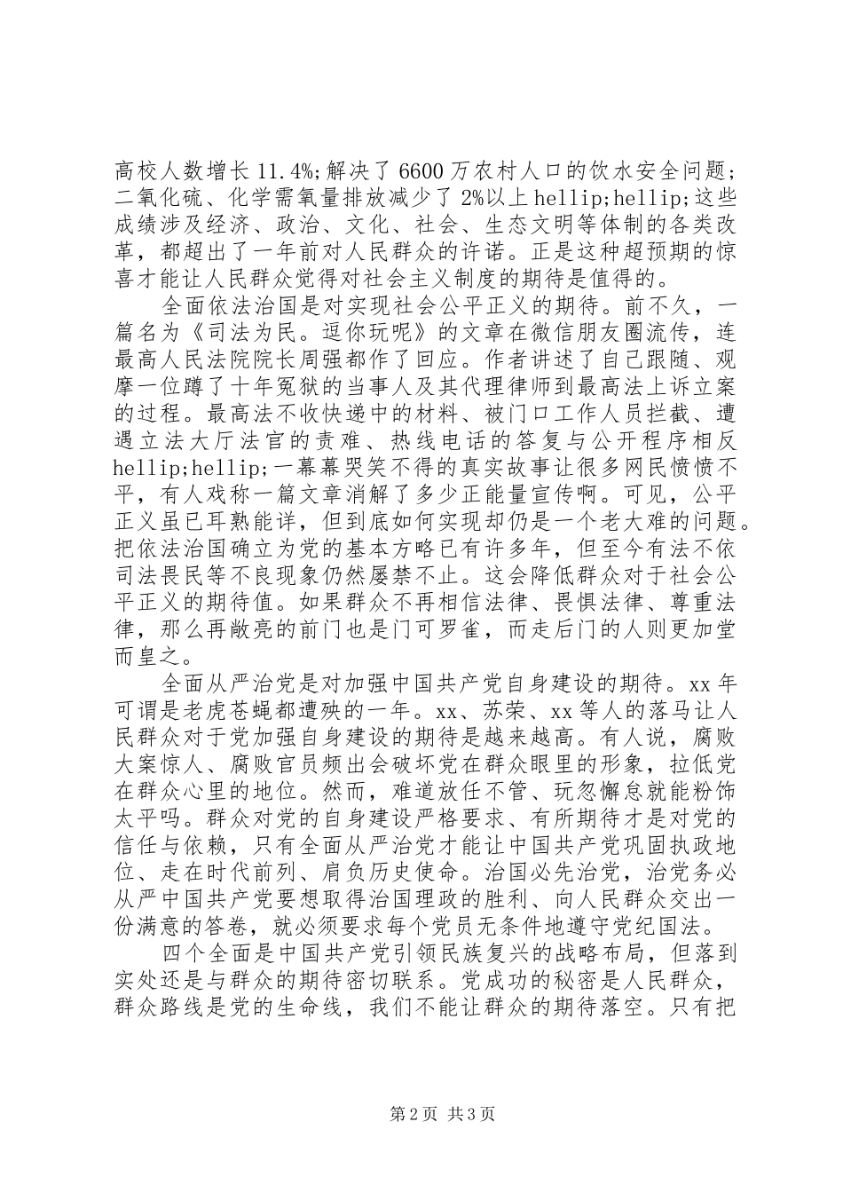 20XX年最新四个全面学习心得体会范文_第2页