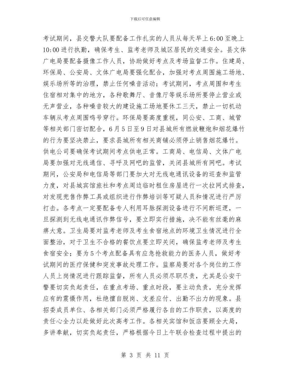 县长在大中专招生专题会讲话与县长在妇女干部培训典礼发言汇编_第3页