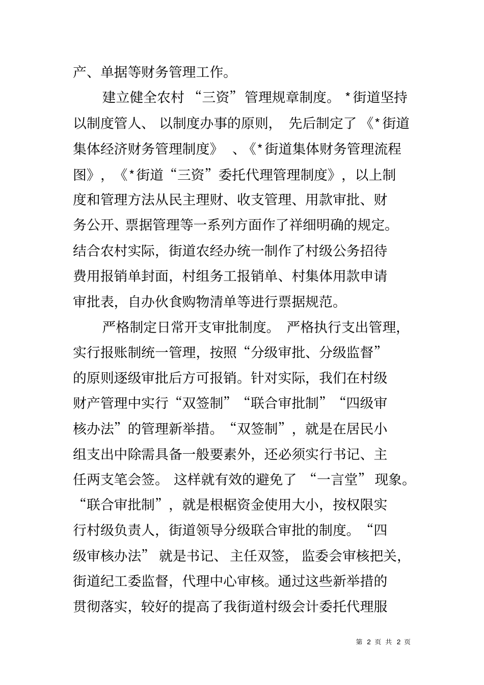 农村三资管理调研报告_第2页