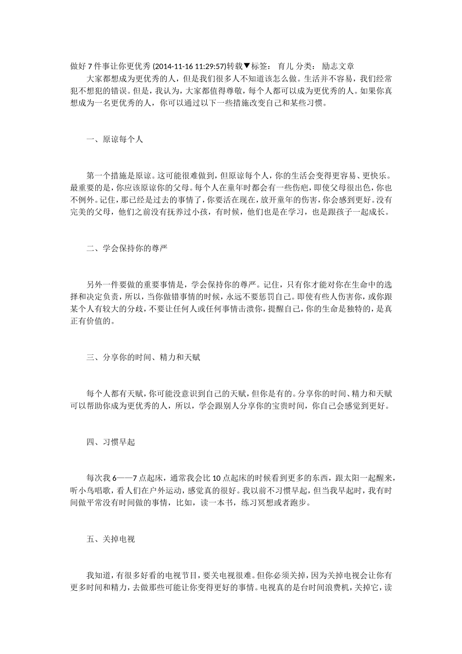 做好7件事让你更优秀_第1页