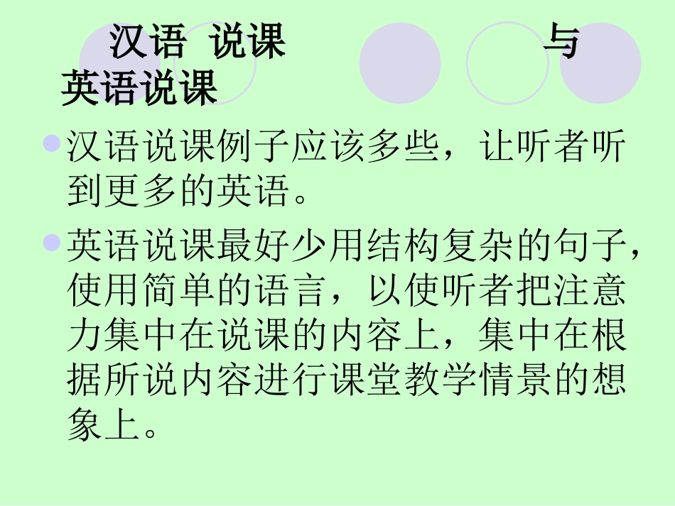 说课存在的问题_第2页