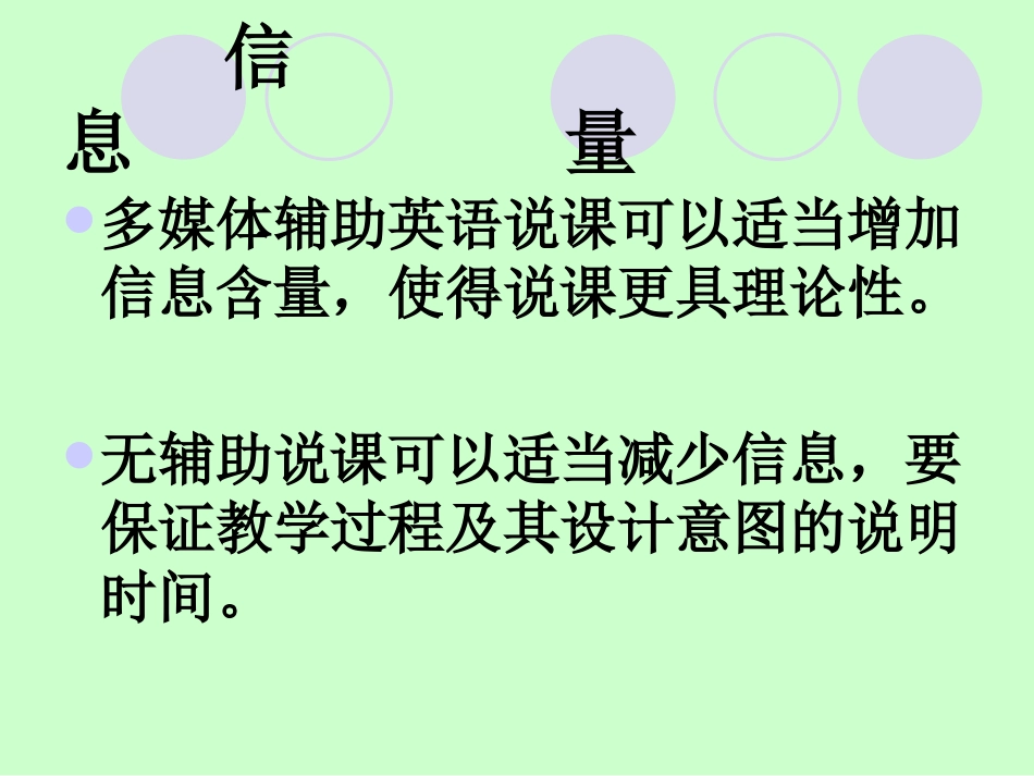 说课存在的问题_第3页