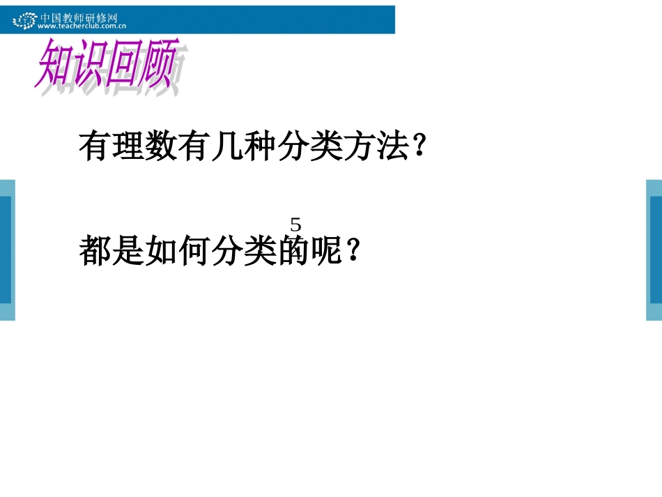 有理数的加减1_第2页