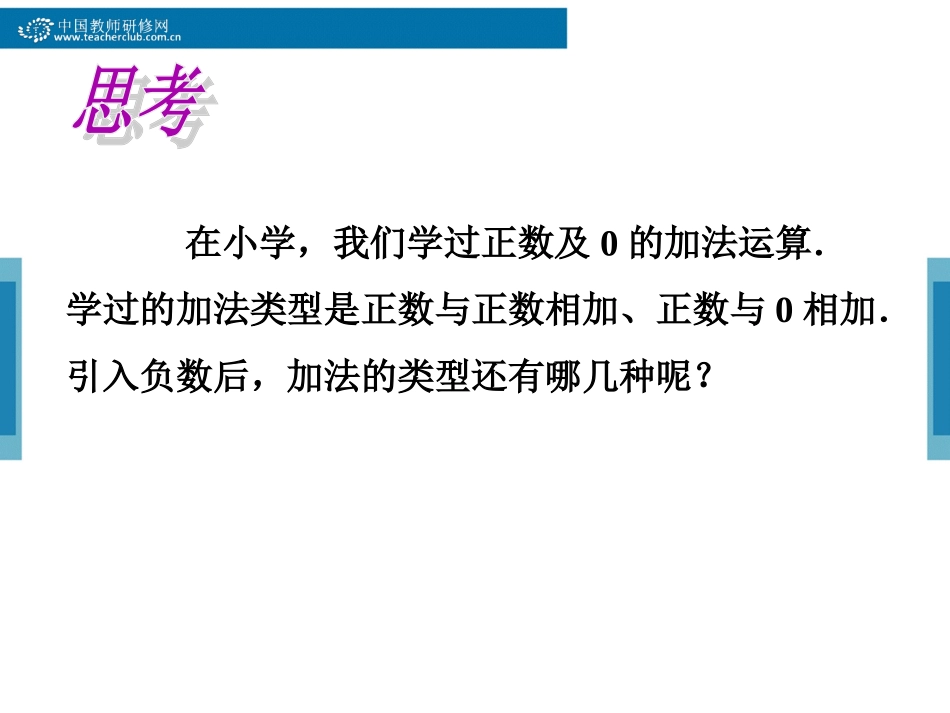 有理数的加减1_第3页