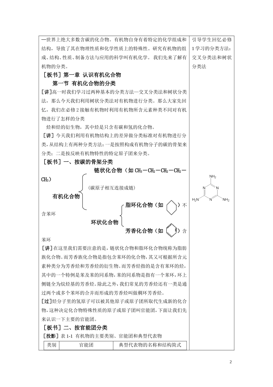第一节有机化合物的分类教案_第2页