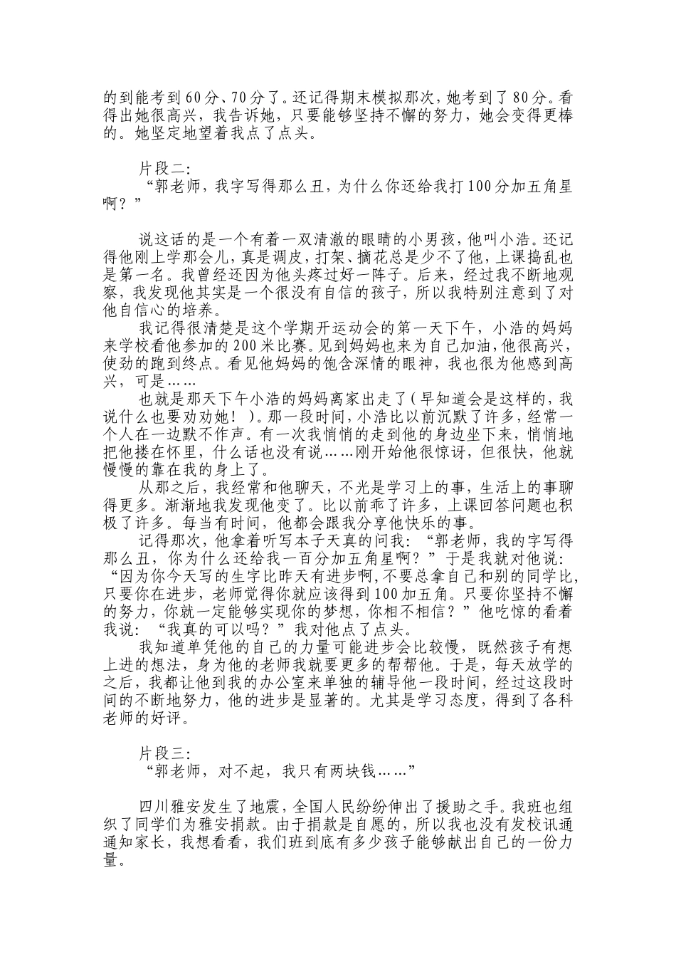 师爱为魂郭梅晶合肥市和一小学_第2页