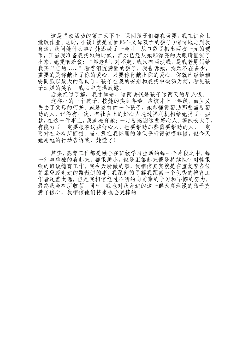 师爱为魂郭梅晶合肥市和一小学_第3页