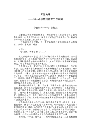 师爱为魂郭梅晶合肥市和一小学