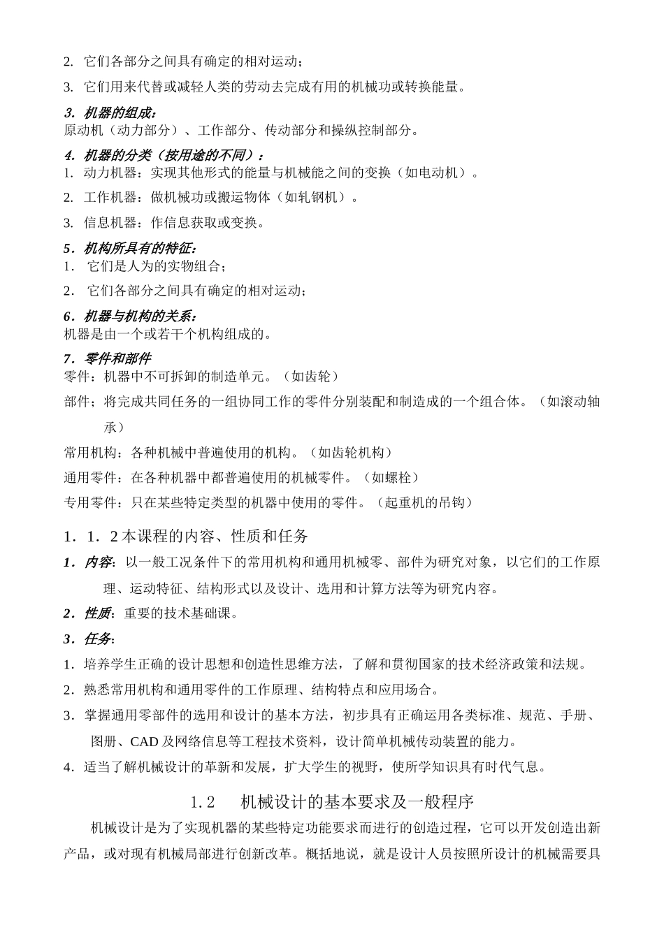 机械设计基础教案7436228942_第3页