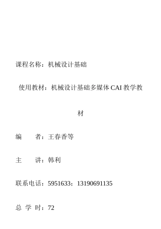 机械设计基础教案7436228942