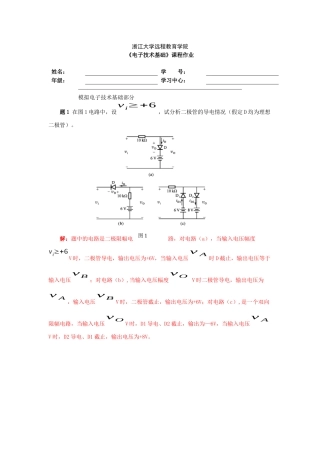 《电子技术基础》课程作业