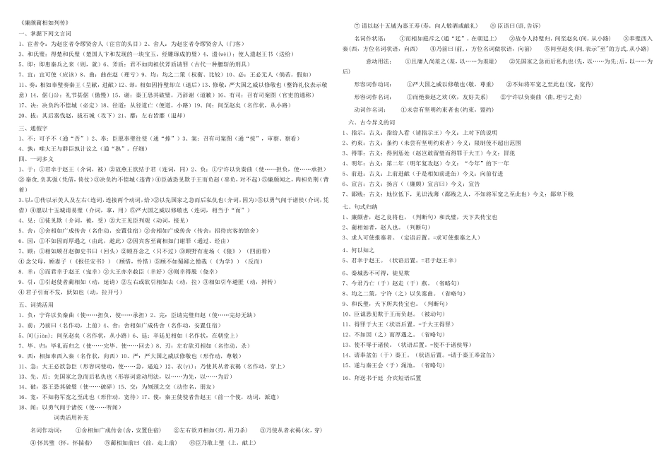 《廉颇蔺相如列传》_第1页