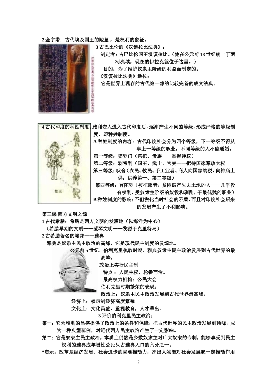 初三历史复习提纲_第2页