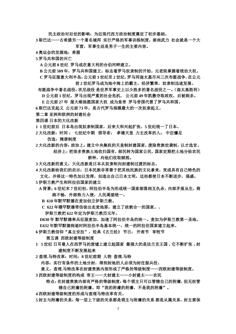 初三历史复习提纲_第3页