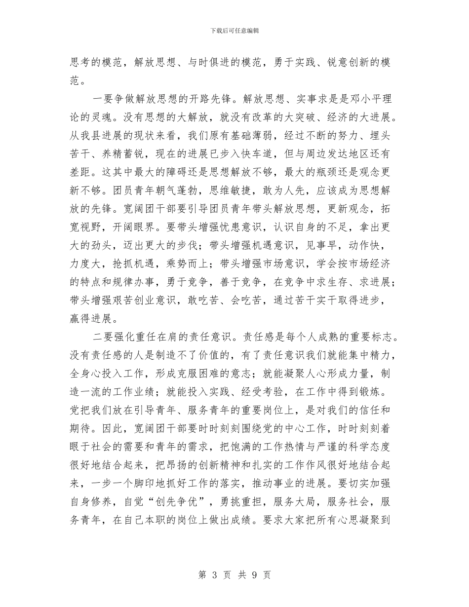 县长在团干部培训会讲话与县长在园林城市考评部署会发言汇编_第3页