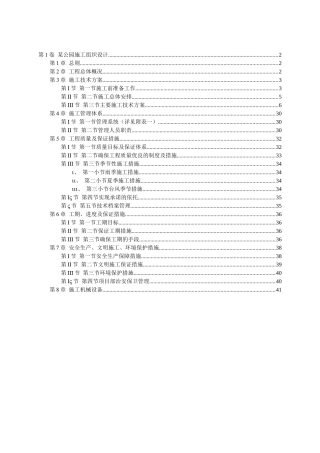 某公园建设工程工组织设计
