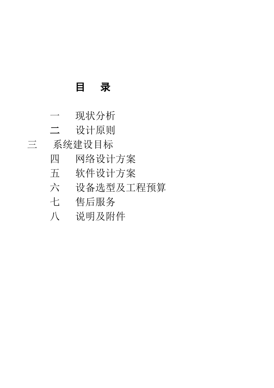 郑州社会保险系统方案设计2_第2页