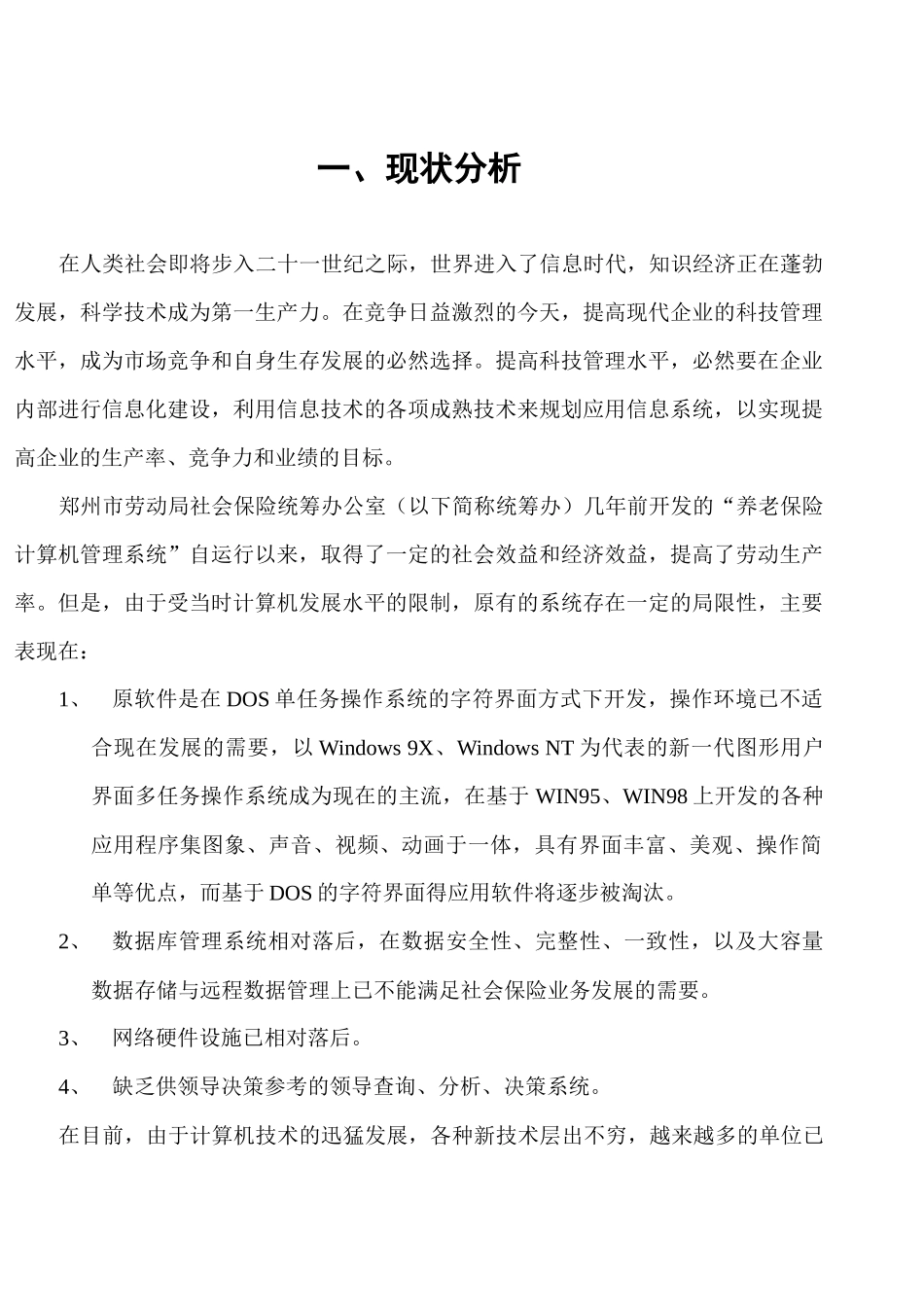 郑州社会保险系统方案设计2_第3页