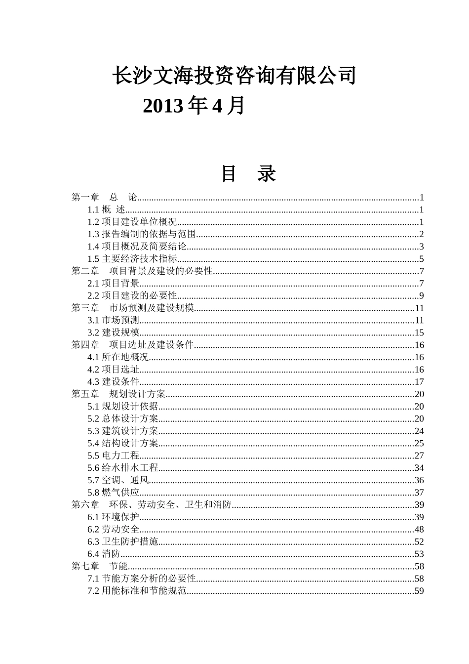 湖南株洲房地产项目开发项目可行性研究报告_第2页