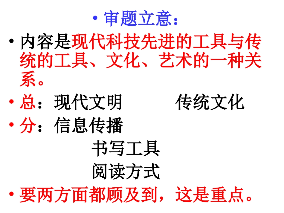 作文_传统文化与现代文明_第3页