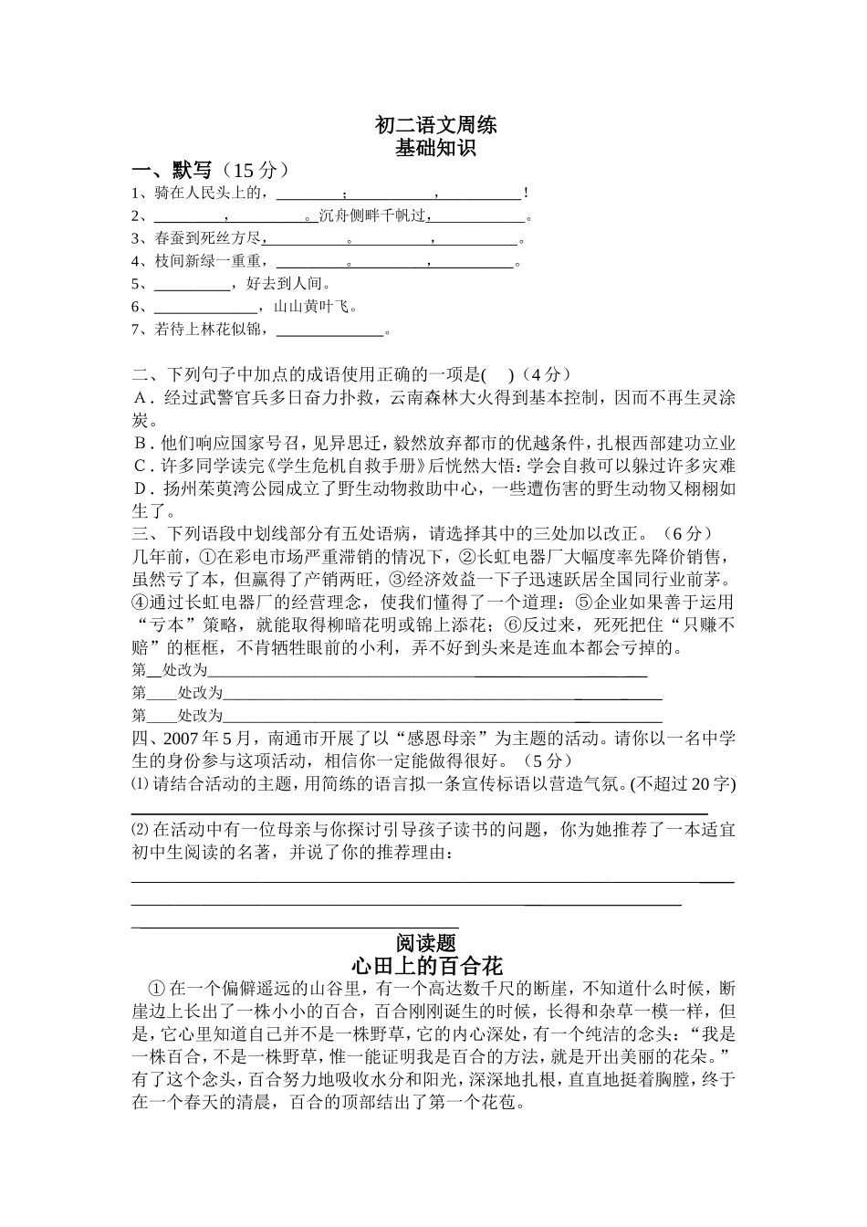 初二语文第五单元周练4_第1页