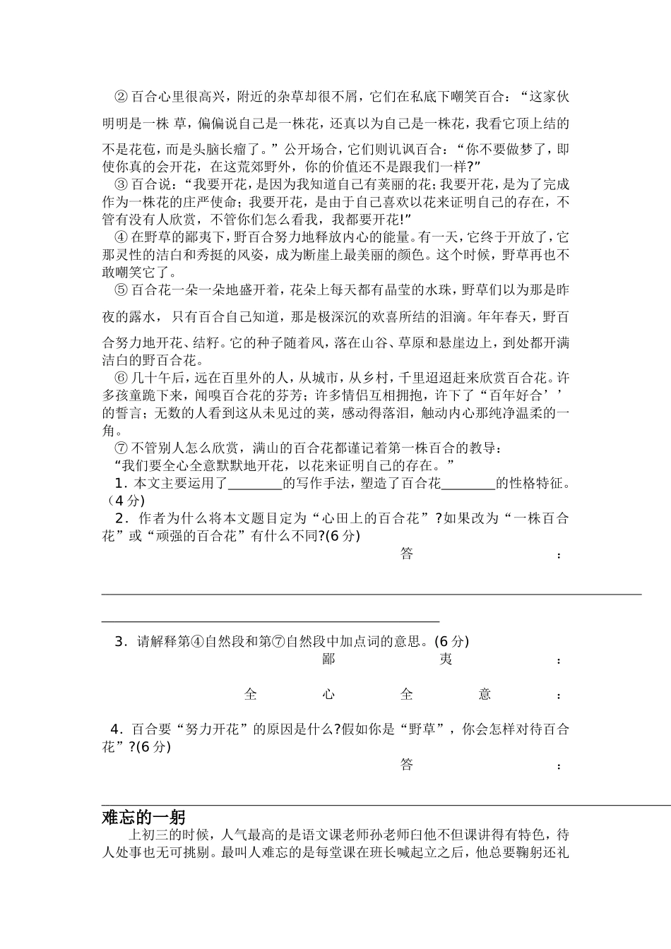 初二语文第五单元周练4_第2页