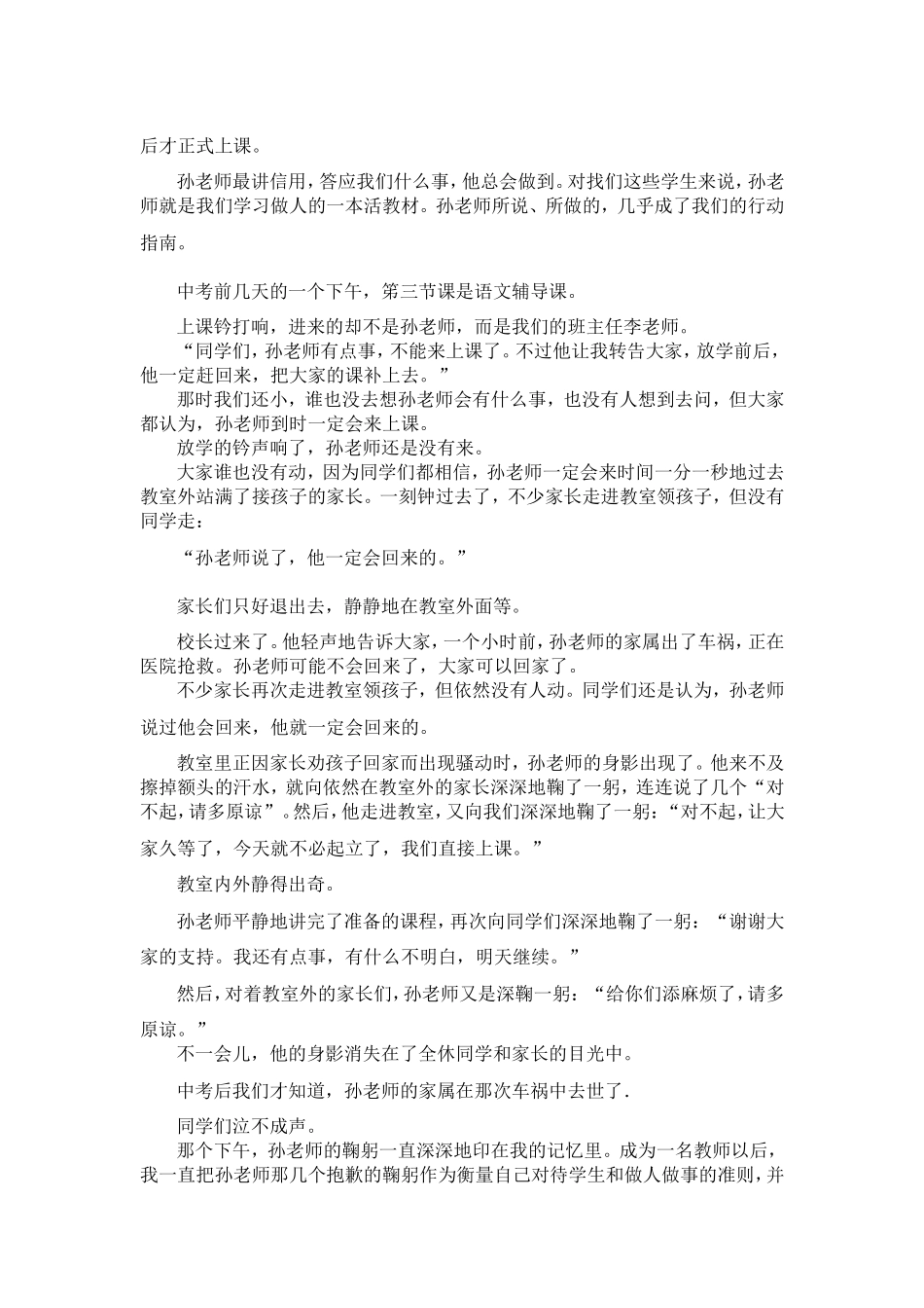 初二语文第五单元周练4_第3页