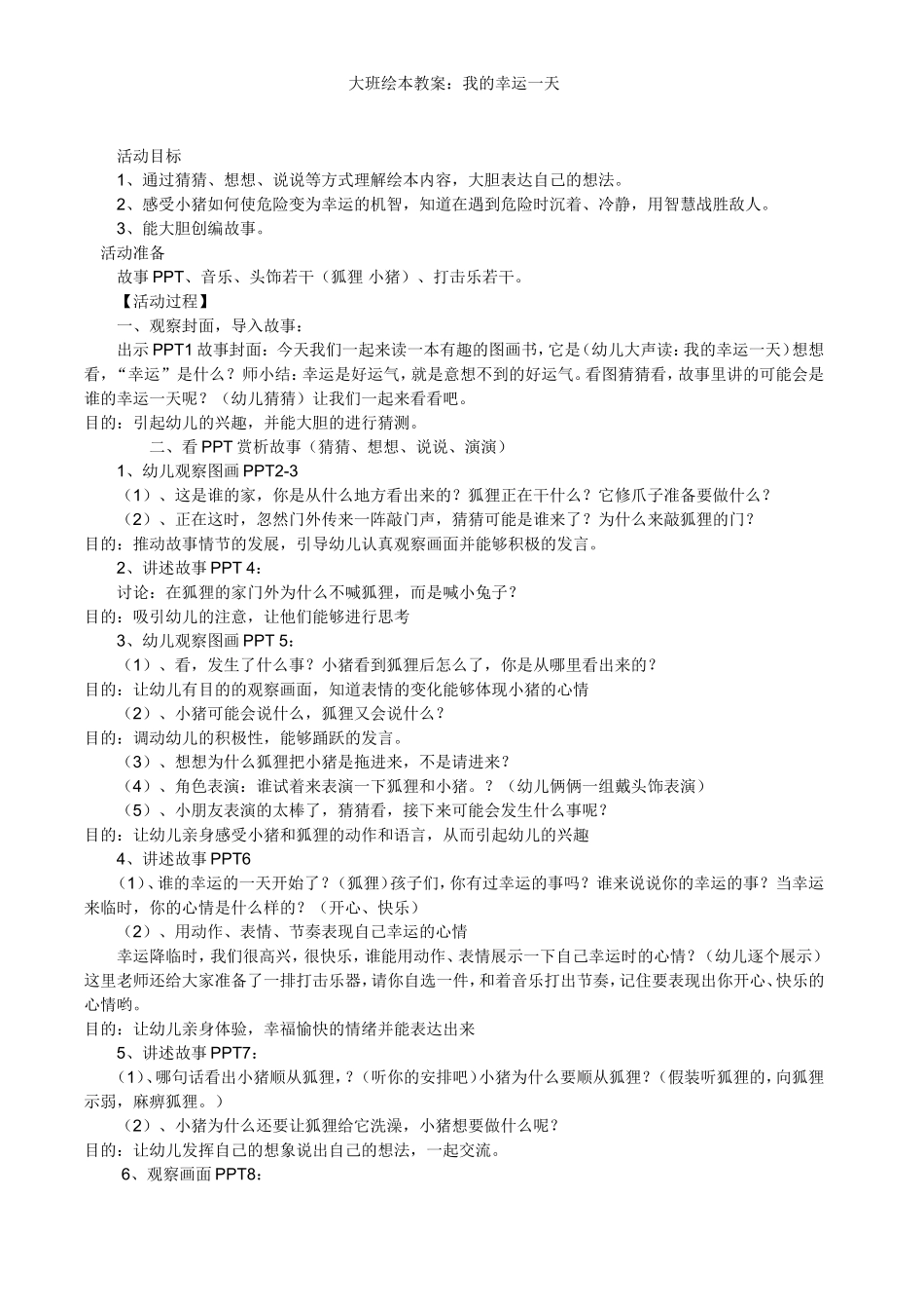 大班绘本教案我的幸运一天_第1页