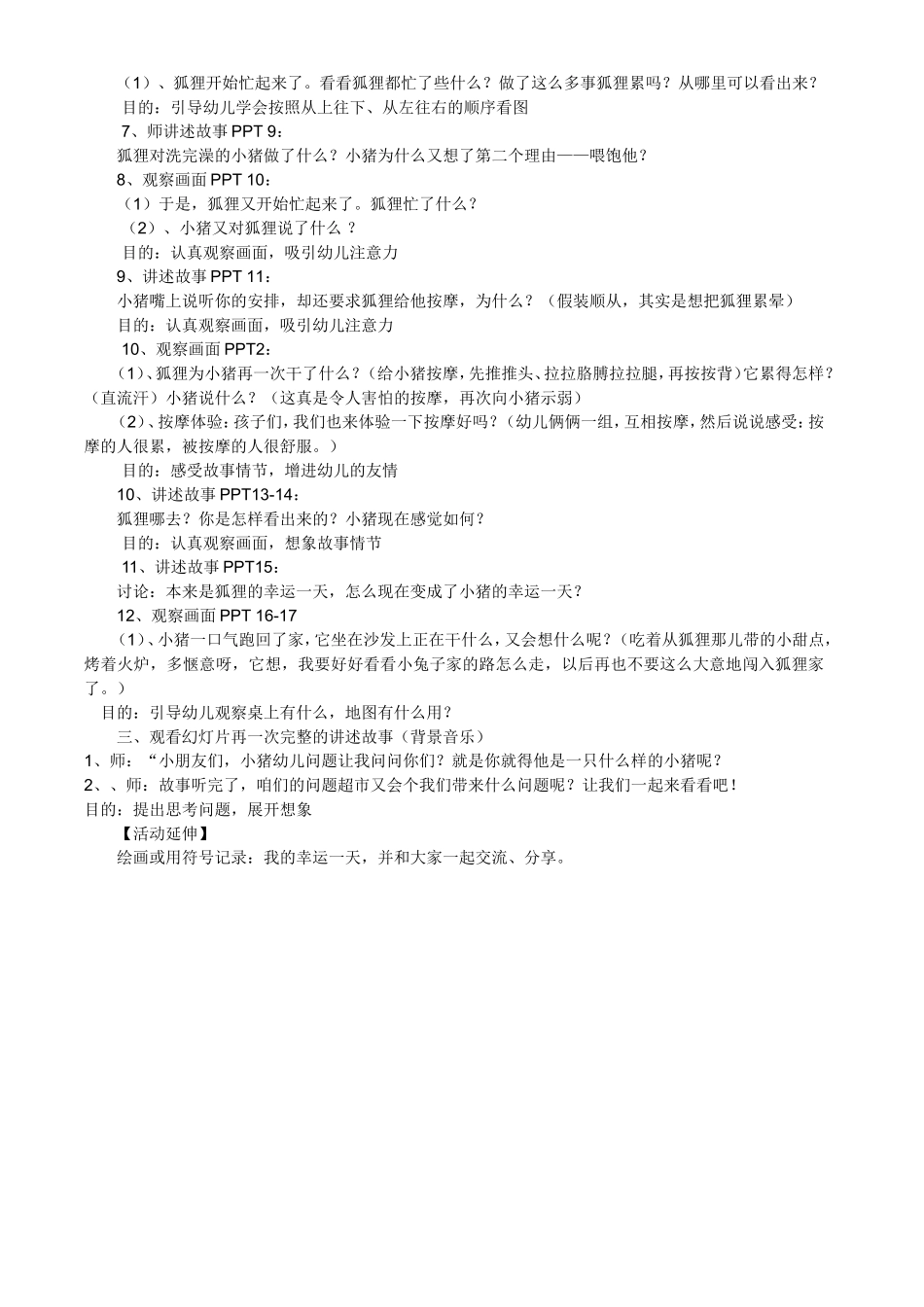 大班绘本教案我的幸运一天_第2页