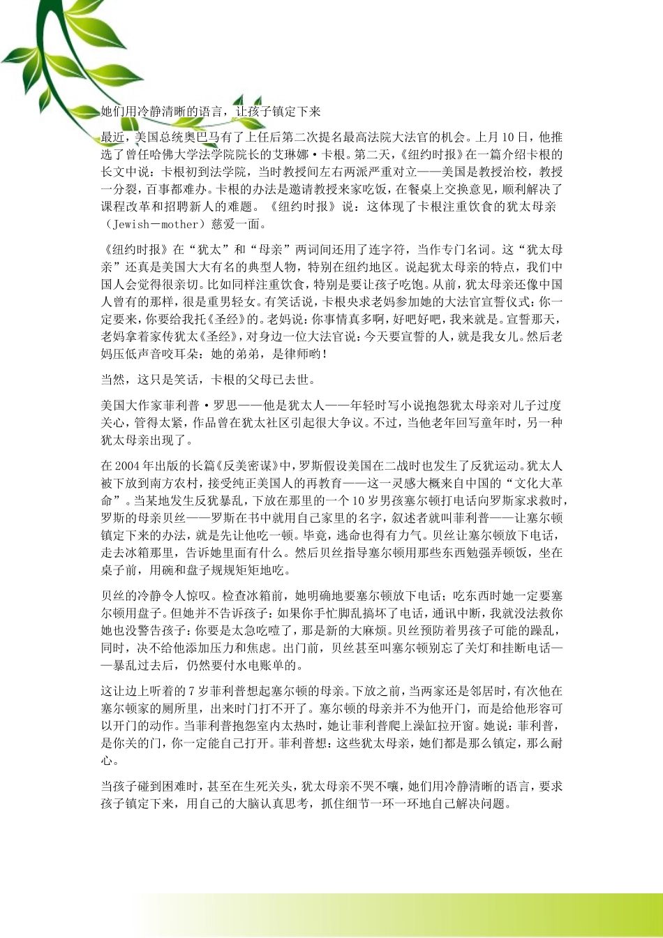 她们用冷静清晰的语言_第1页