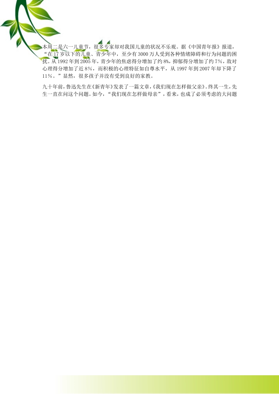 她们用冷静清晰的语言_第2页
