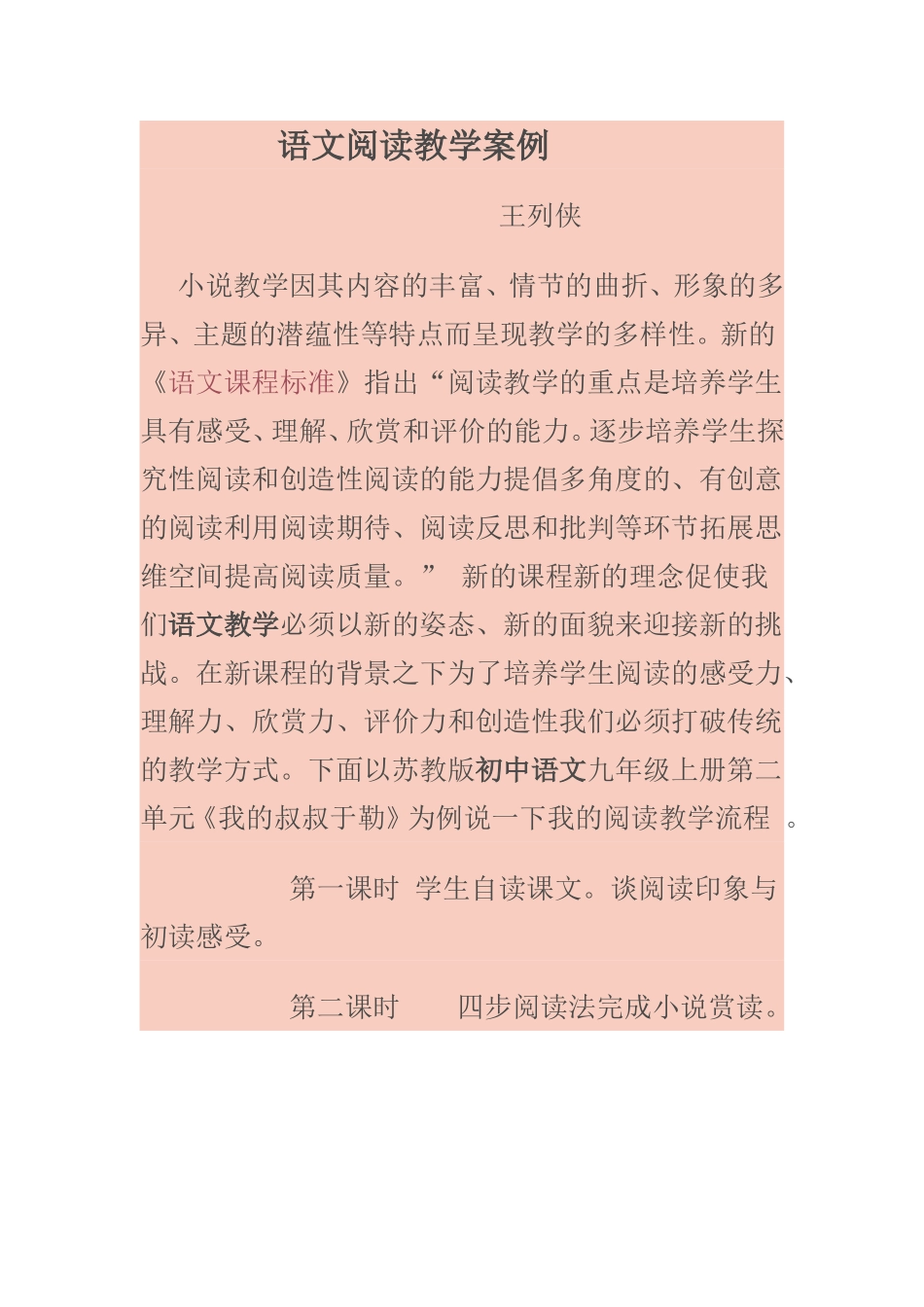 语文阅读教学案例_第1页