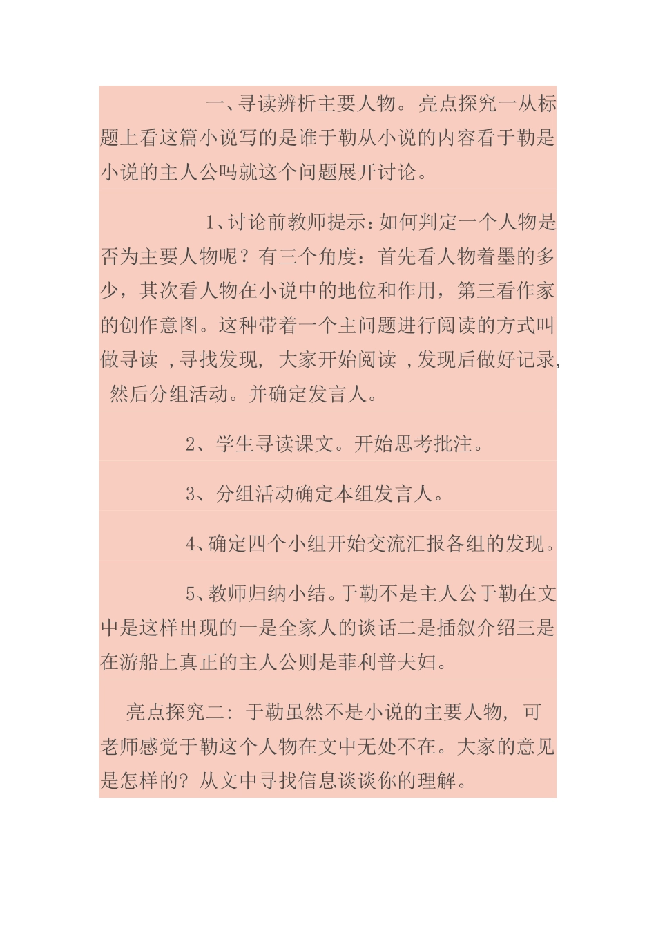 语文阅读教学案例_第2页