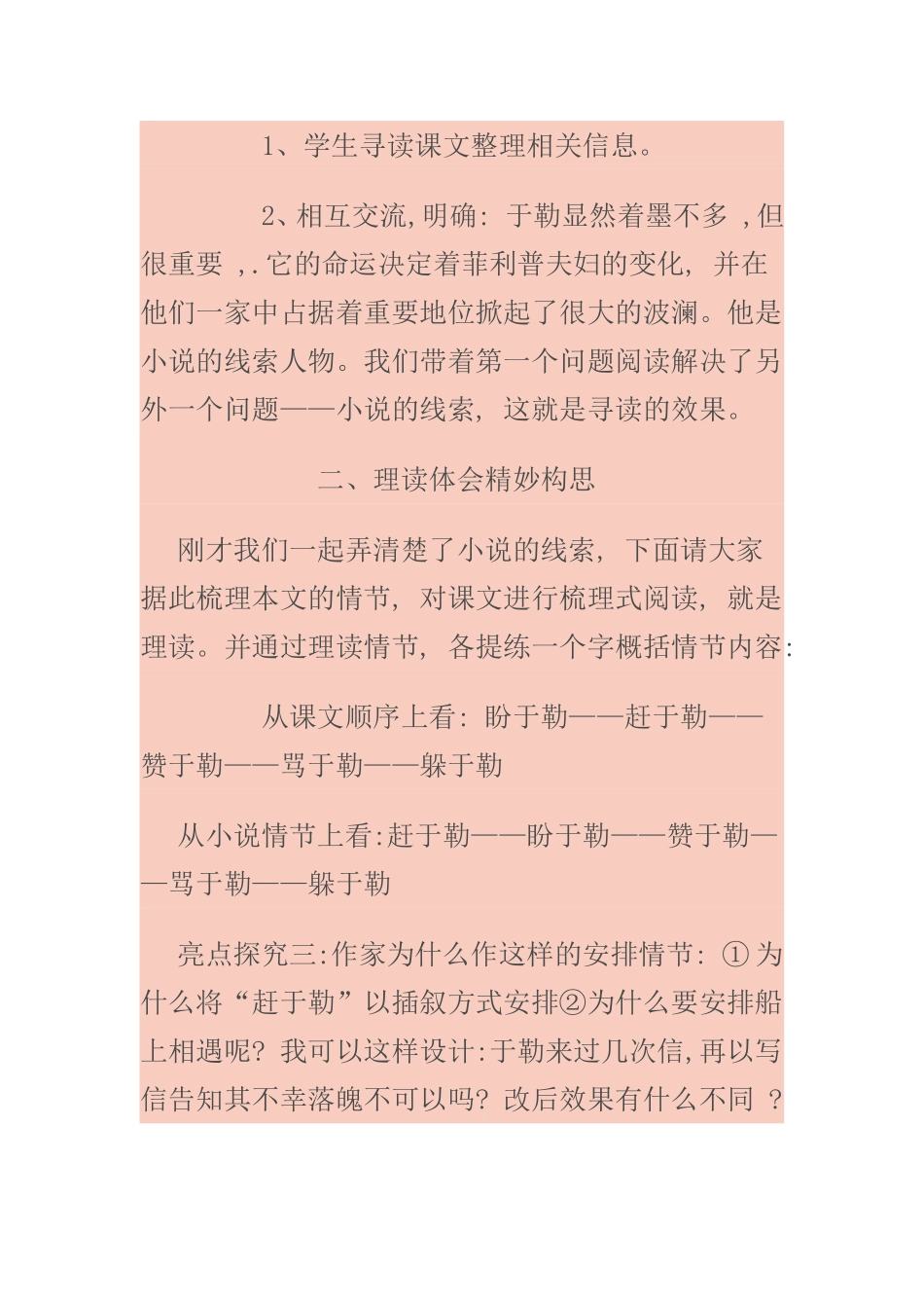 语文阅读教学案例_第3页