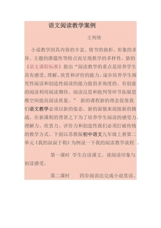 语文阅读教学案例