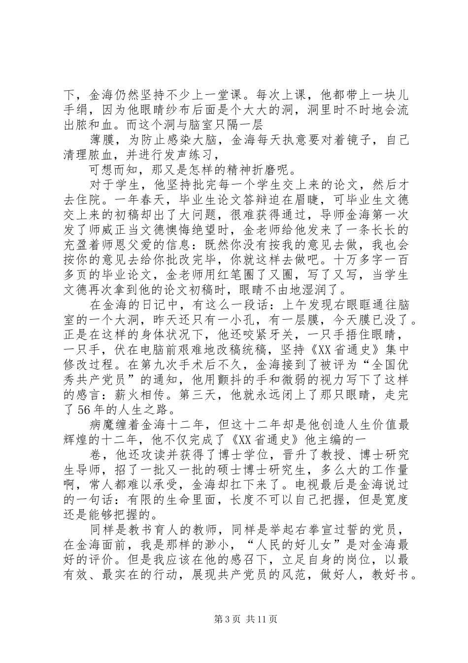 观《践行群众路线的好榜样——金海》有感_第3页