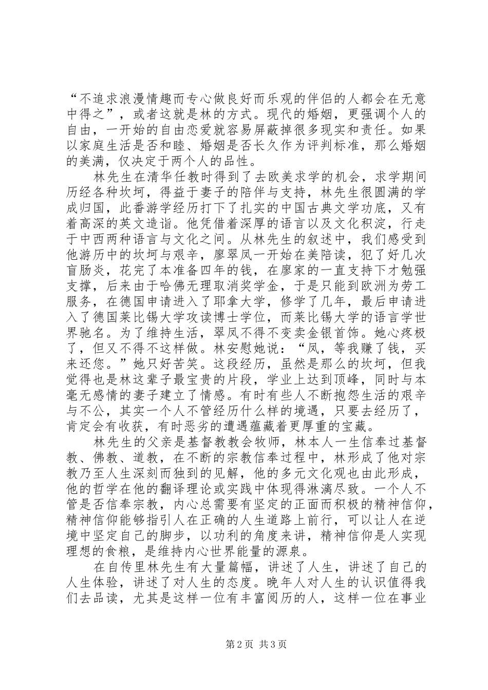 读《我这一生(林语堂口述自传)》有感[五篇材料]_第2页