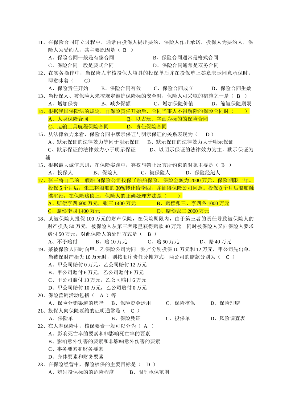 保险代理人考试模拟题3_第2页