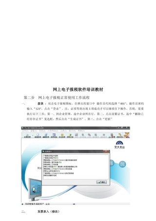 网上电子报税软件培训实用教材