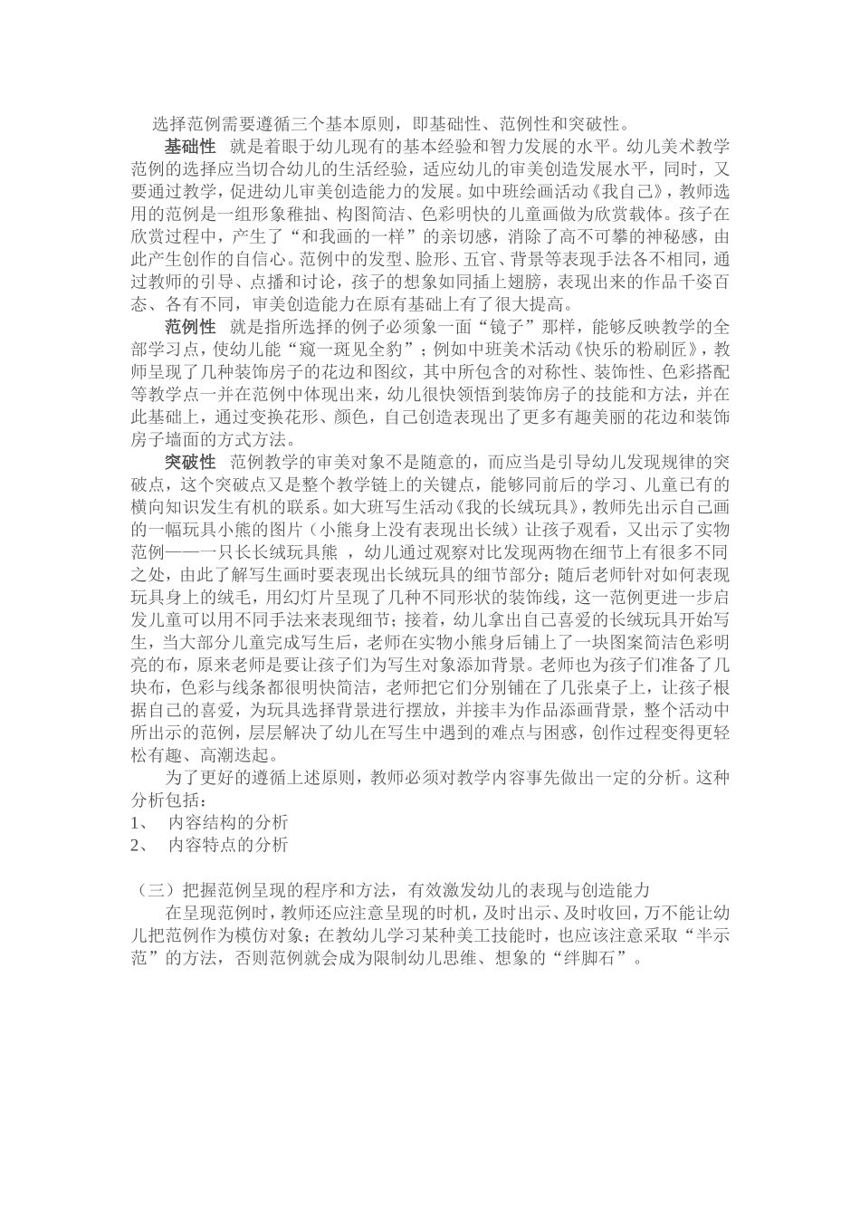 范例教学法在幼儿美术活动中的运用_第2页