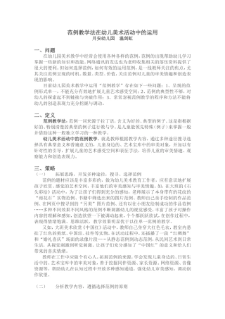 范例教学法在幼儿美术活动中的运用